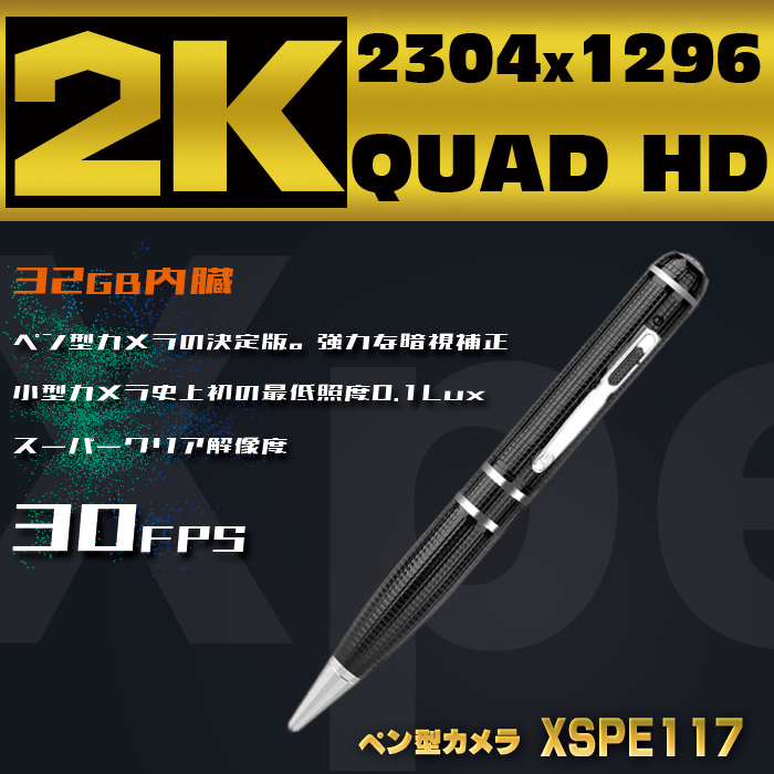 2K QUAD HD ペン型カメラ XSPE117