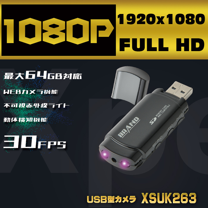 1080P FULL HD USBメモリー型カメラ XSUK263